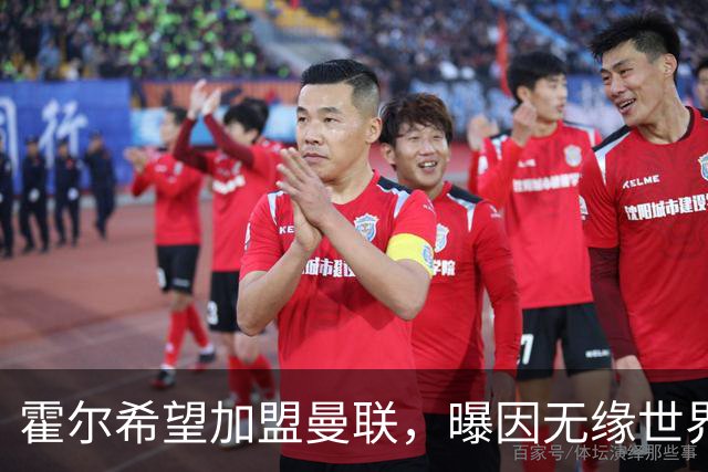 霍尔希望加盟曼联，曝因无缘世界杯与纽卡闹翻！转会费至少5000万